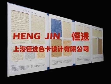 硅藻泥色卡制作 上海恒进硅藻泥色卡厂家